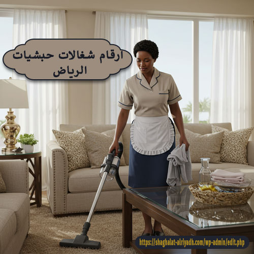 ارقام شغالات حبشيات الرياض
