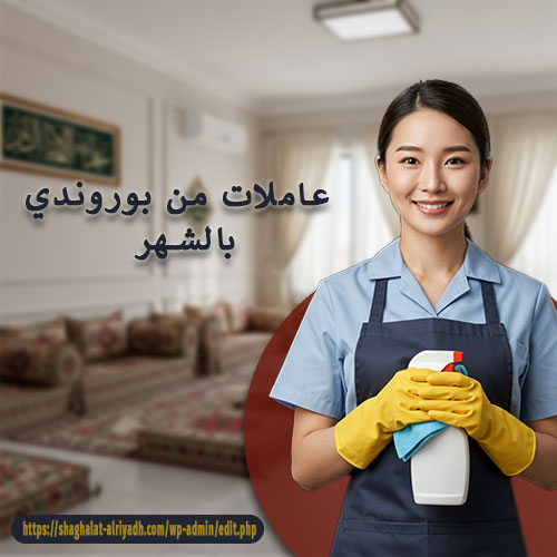 عاملات من بوروندي بالشهر