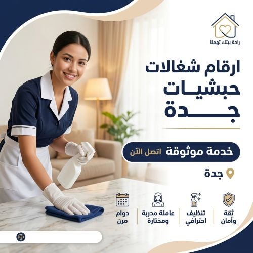 ارقام شغالات حبشيات جدة