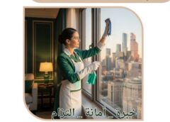 أرقام عاملات نظافة بالساعة الرياض 0570941498