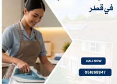 ارقام مكاتب الخدم في قطر 051898847