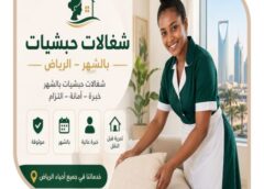 شغالات حبشيات بالشهر الرياض 0571787233