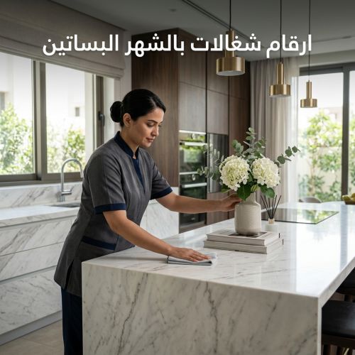 ارقام شغالات بالشهر البساتين